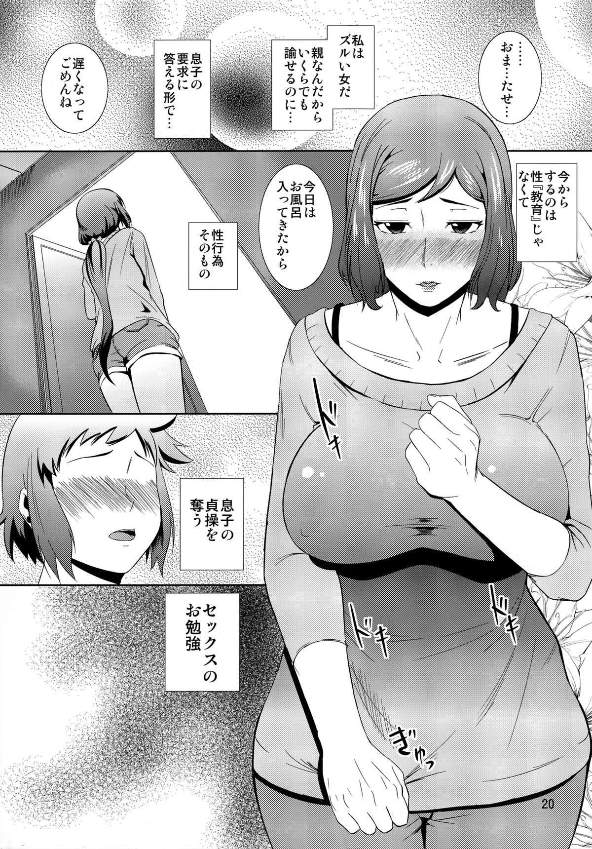 (C86) [Tenguren (Nario)] Boketsu o Horu 13 -Iori Rinko- (Gundam Build Fighters) page 19 full