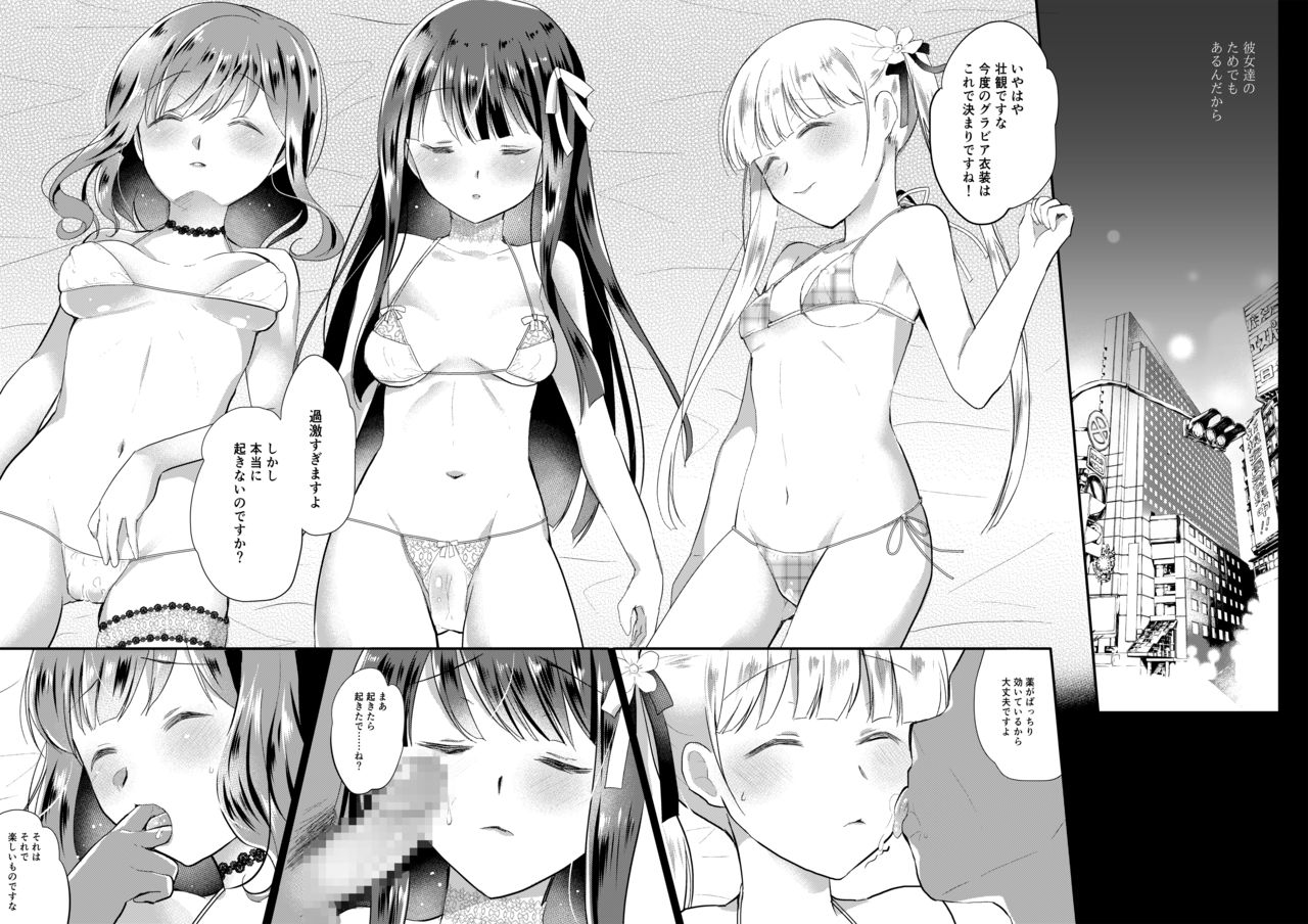 [8/7 (Nanasaki)] Seijun Idol Suiminkan [Digital] page 18 full