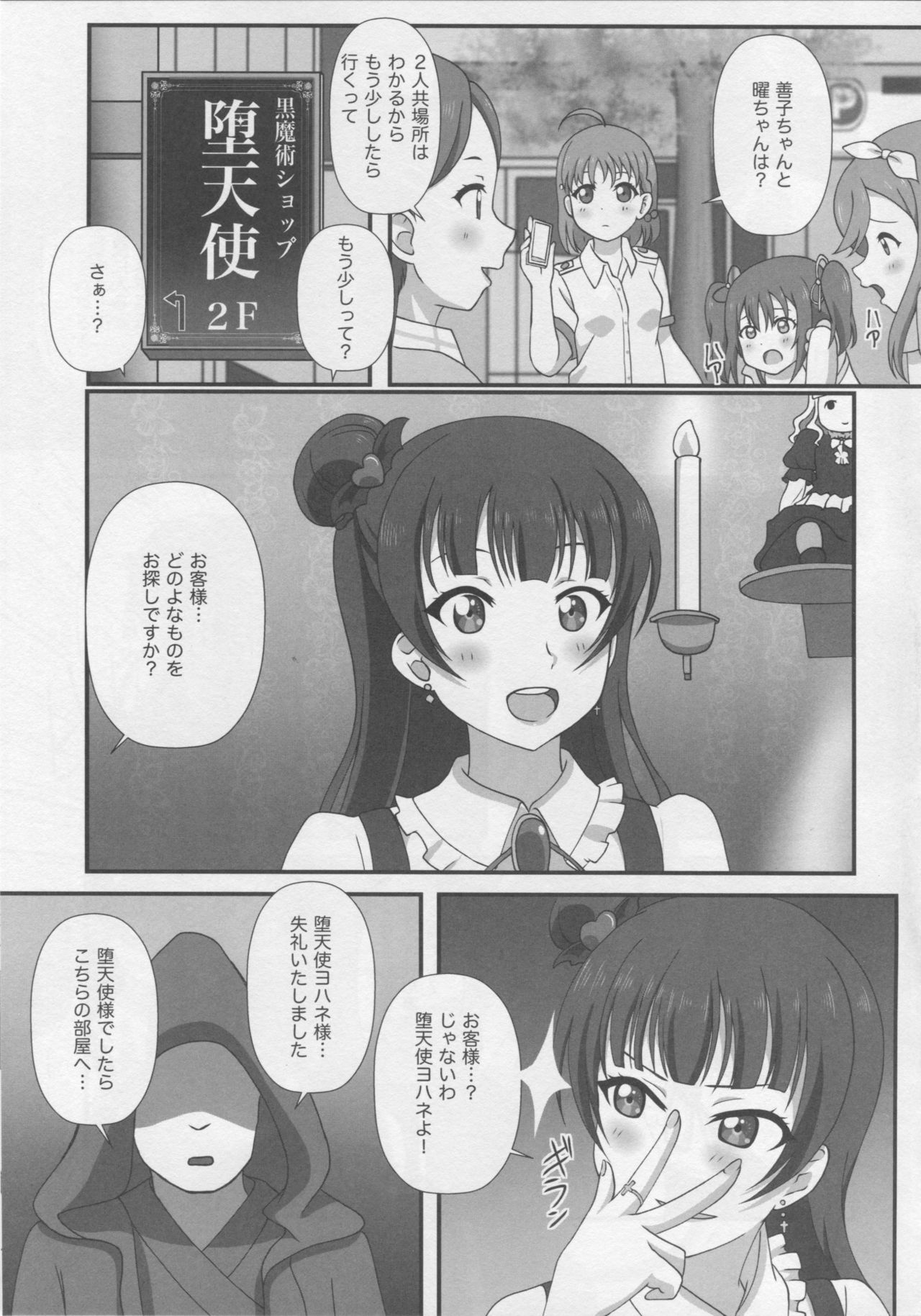 (Bokura no Love Live! 15) [Elfin Facies (Ouse Riruka)] Yohane Daten (Love Live! Sunshine!!) page 2 full