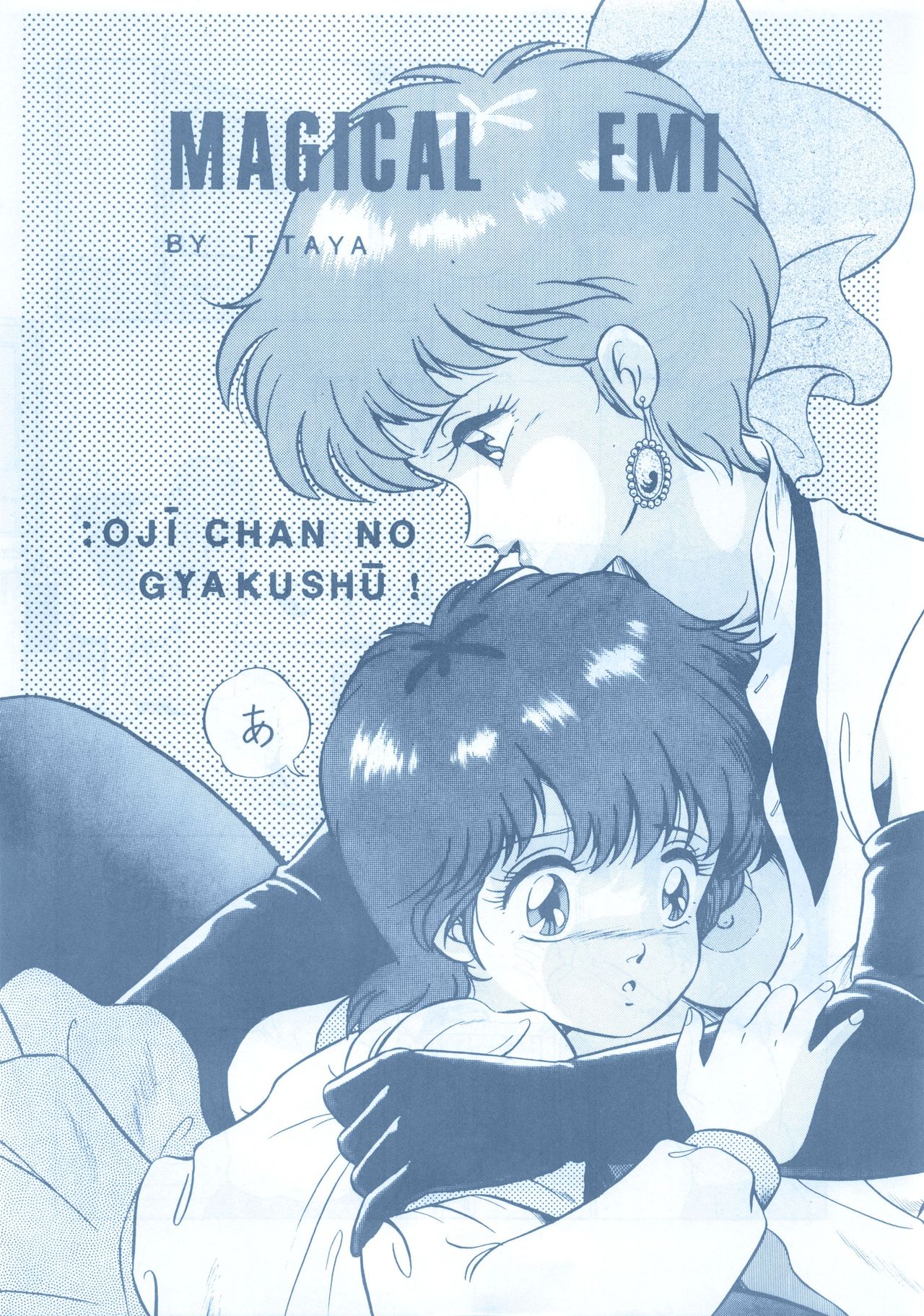 [ALPS (Various)] LOOK OUT 13 (Various) page 13 full