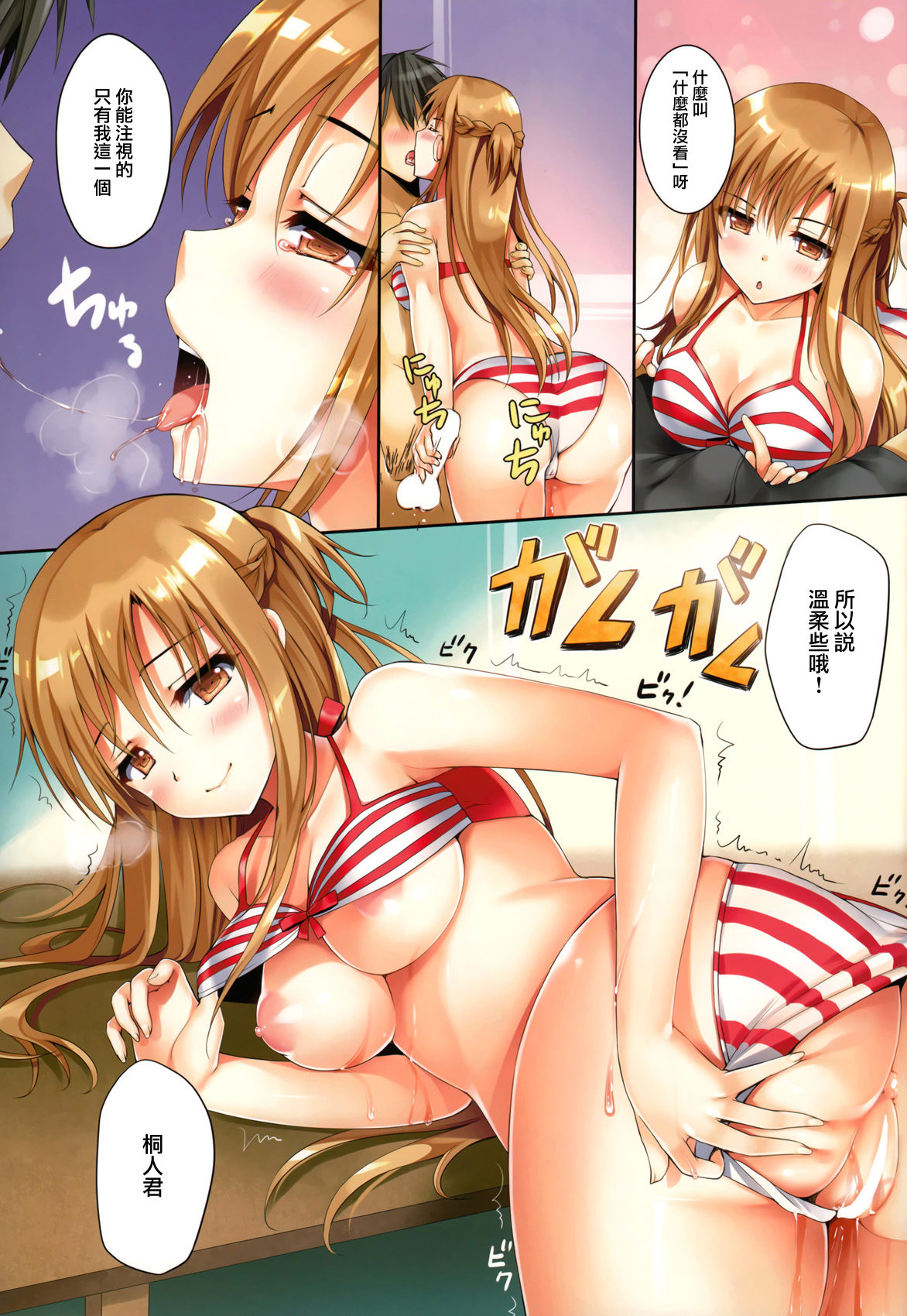 (C86) [TwinBox (Hanahanamaki, Sousouman)] Asuna ni 100% Nama Nakadashi Shimasu (Sword Art Online) [Chinese] [无毒汉化组] [Incomplete] page 5 full