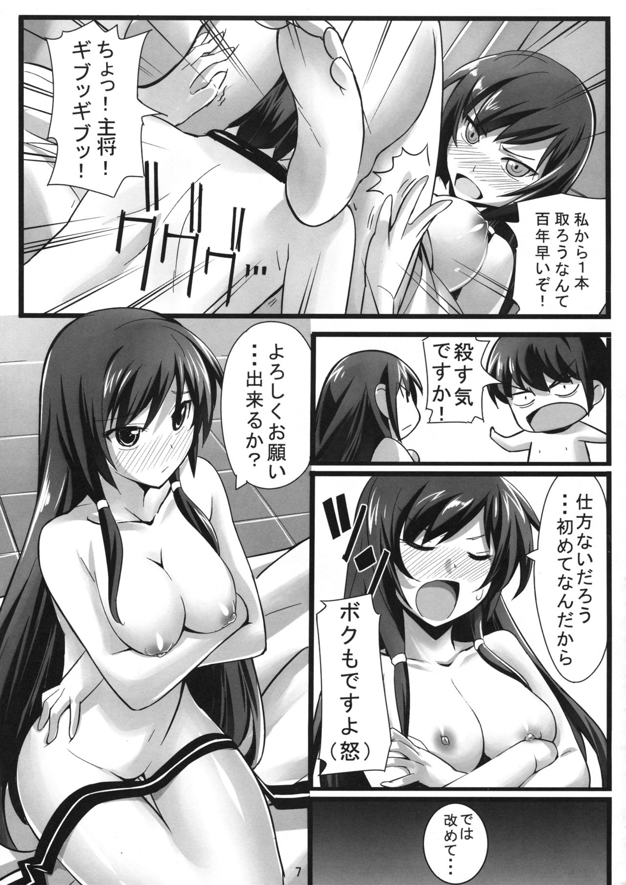 (C81) [Chikutakudoh (Chikugen)] Iza Jinjou ni Shoubu! (The World God Only Knows) page 8 full