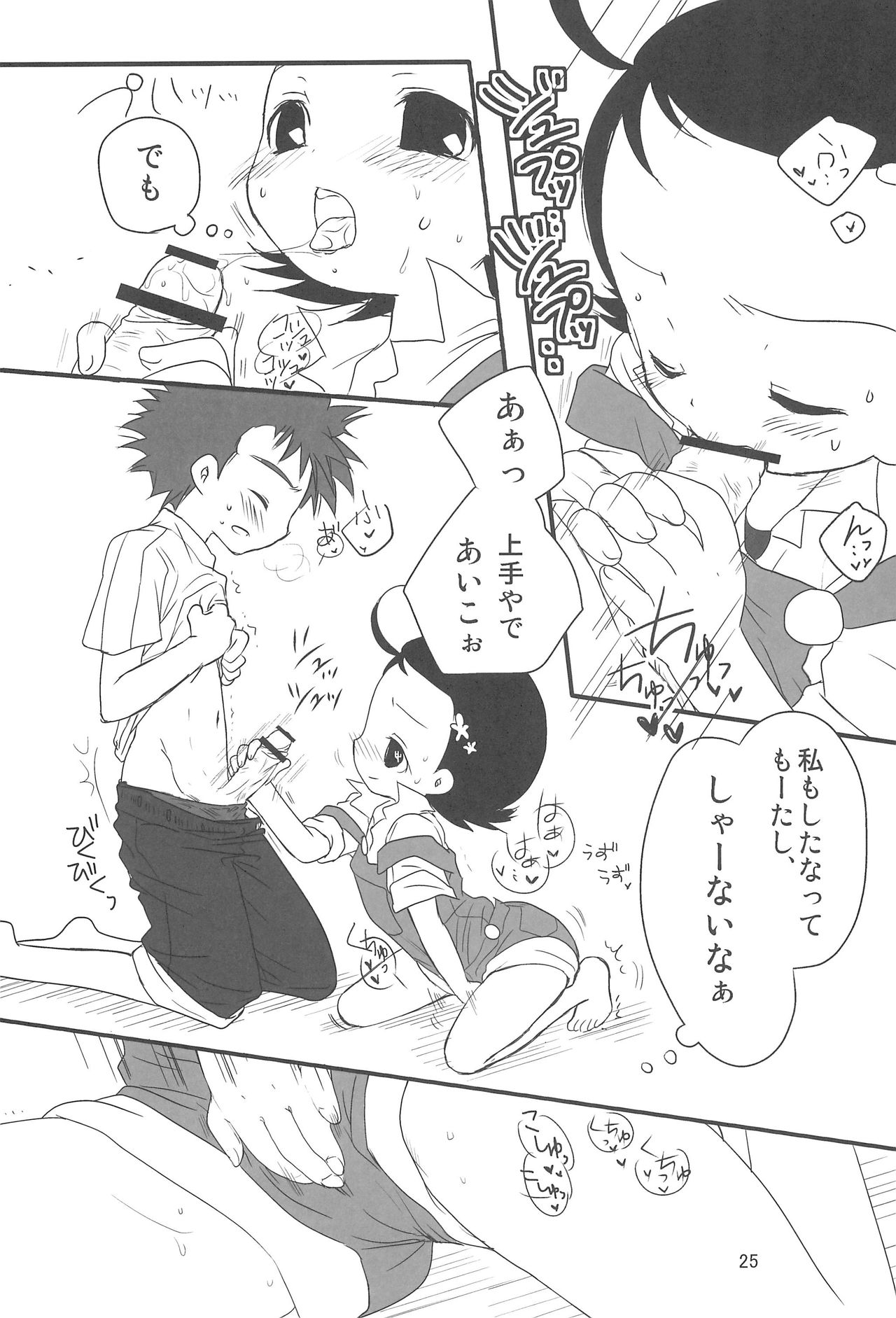 (C77) [Momoameya (Konno Chikata)] School☆Days (Ojamajo Doremi) page 25 full