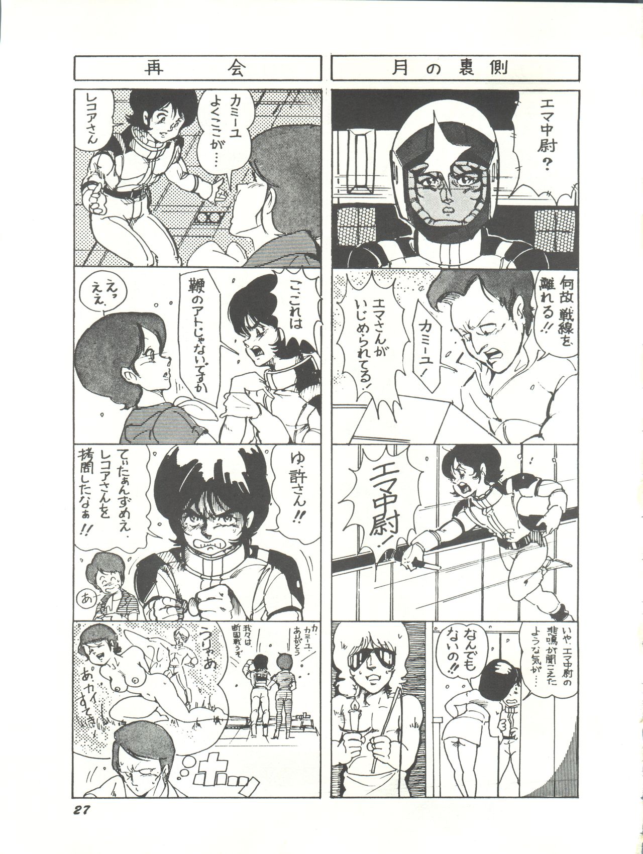 [Studio SFC (Various)] Parodic 2 Kaiteiban (Dirty Pair, Zeta Gundam, Little Princess Sara) page 27 full