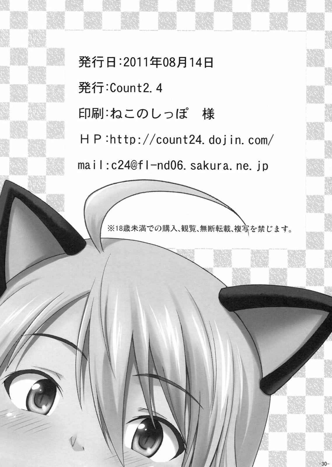 (C80) [Count2.4 (Nishi)] Miki Neko Nyan Nyan (THE iDOLM@STER) [English] {doujin-moe.us} page 29 full