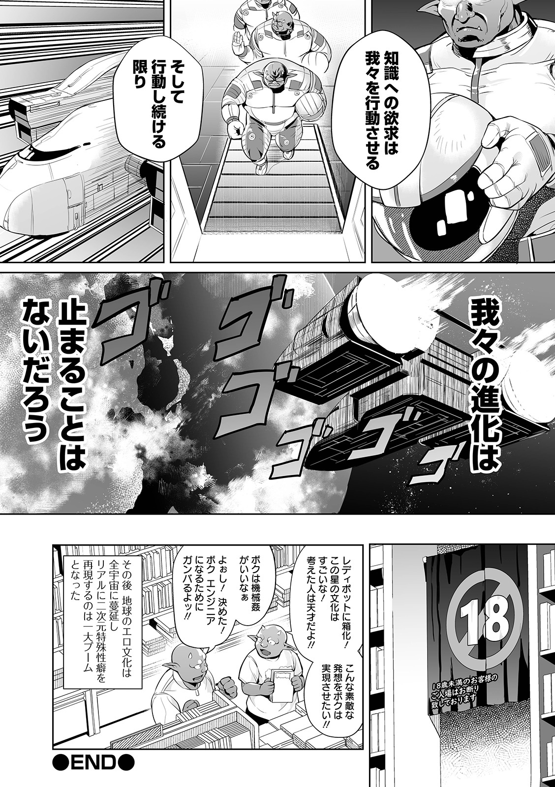 COMIC Orga Vol. 04 page 24 full