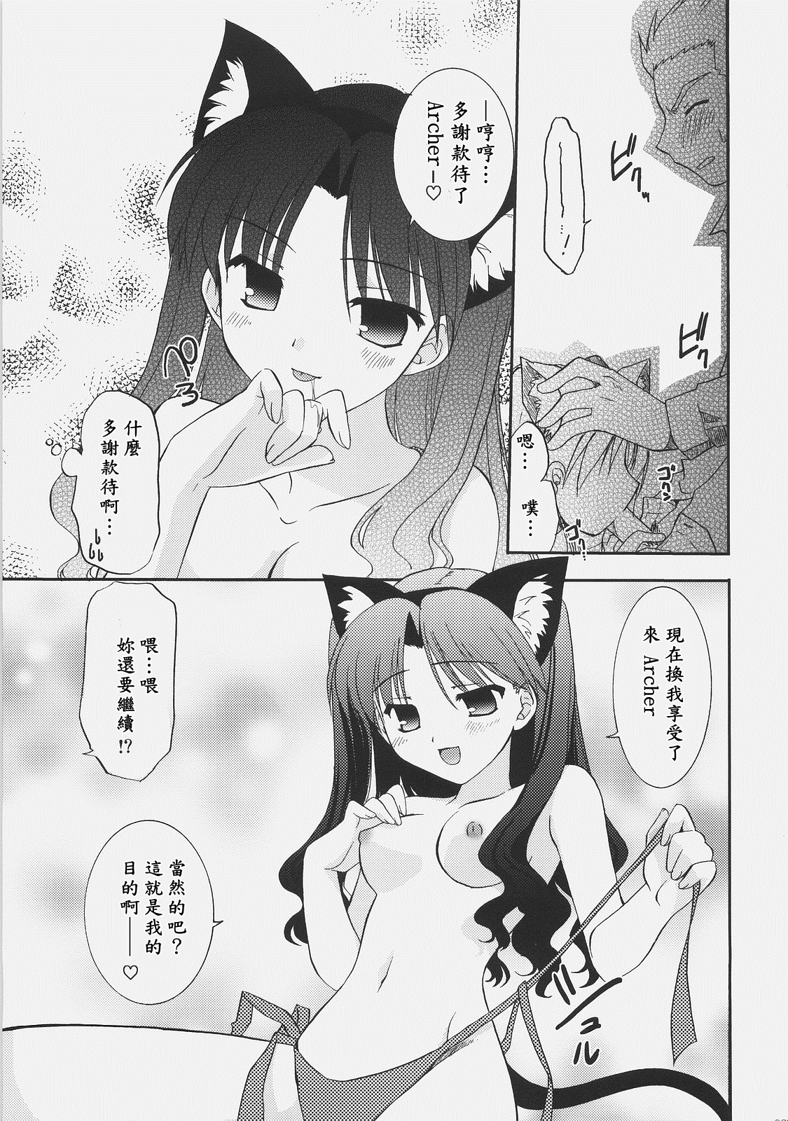 (C72) [C.A.T (Morisaki Kurumi)] RED/II (Fate/stay night) [Chinese] [wl00314824個人漢化] page 24 full