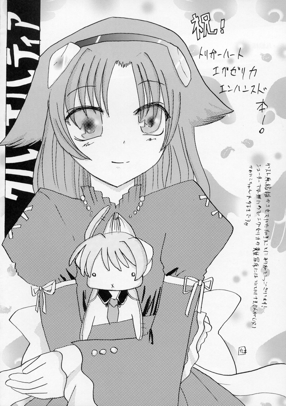(C76) [C.R's NEST (C.R)] ILLUSION HEART [S] (Trigger heart Exelica) page 43 full