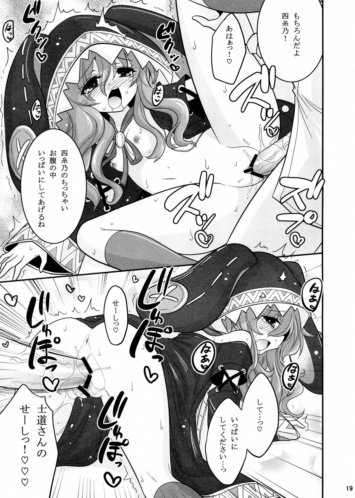 (C84) [ASIANBOY (Hasemi Ryo)] Yoshino Date After (Date A Live) page 19 full