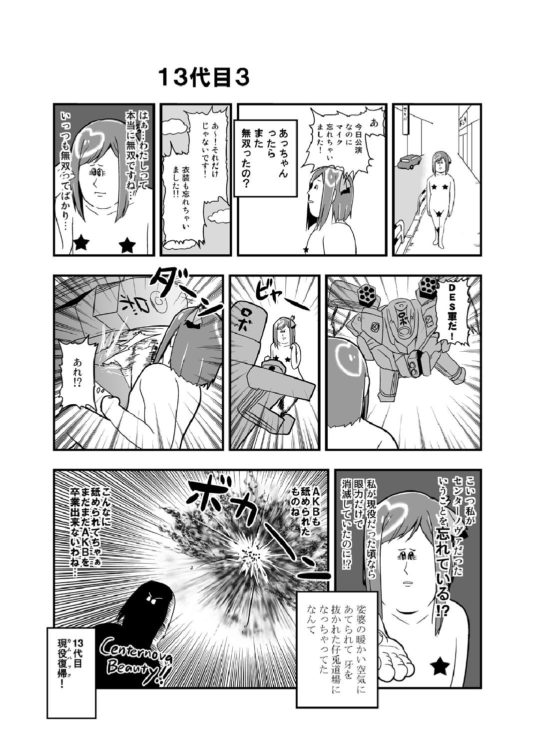 [D-heaven (Amanogami Dai)] AB Infinity 48 (AKB0048) [Digital] page 26 full