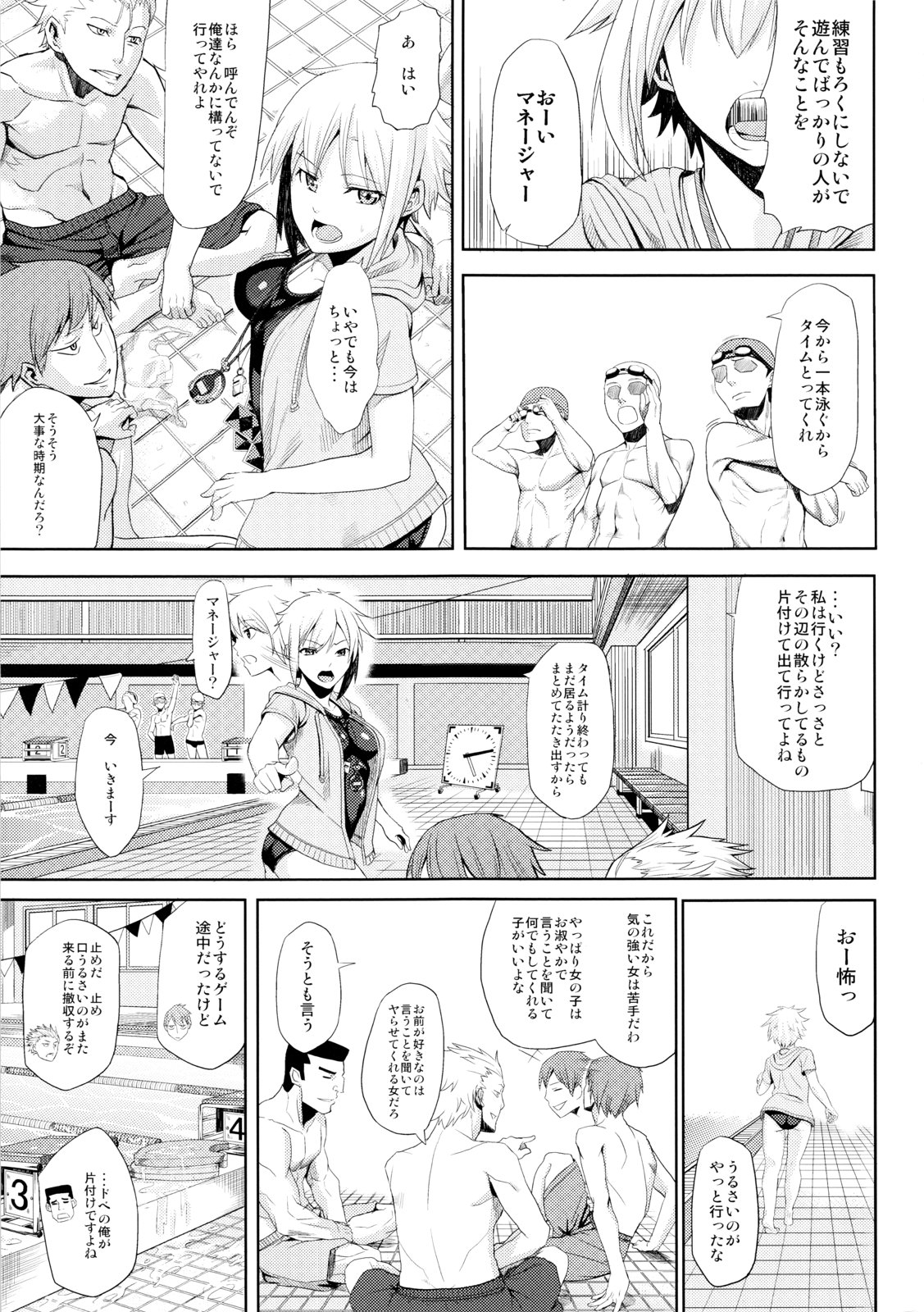 (C83) [Hitodenashi (Take)] Rinkan Nakadashi Manager page 4 full