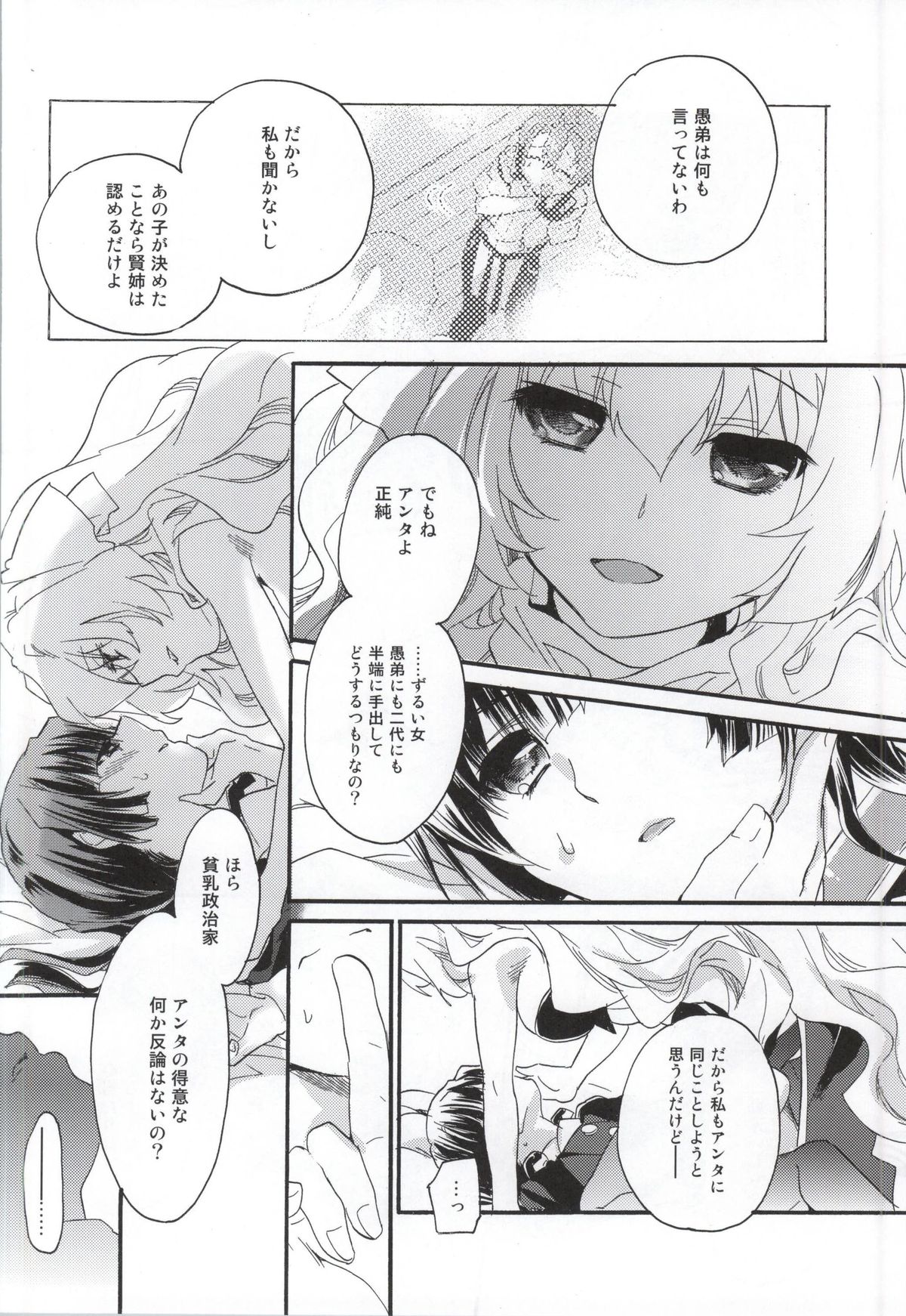 (C87) [ABLISS (Mei)] Ii Onna? Zurui Onna! (Kyoukai Senjou no Horizon) page 5 full