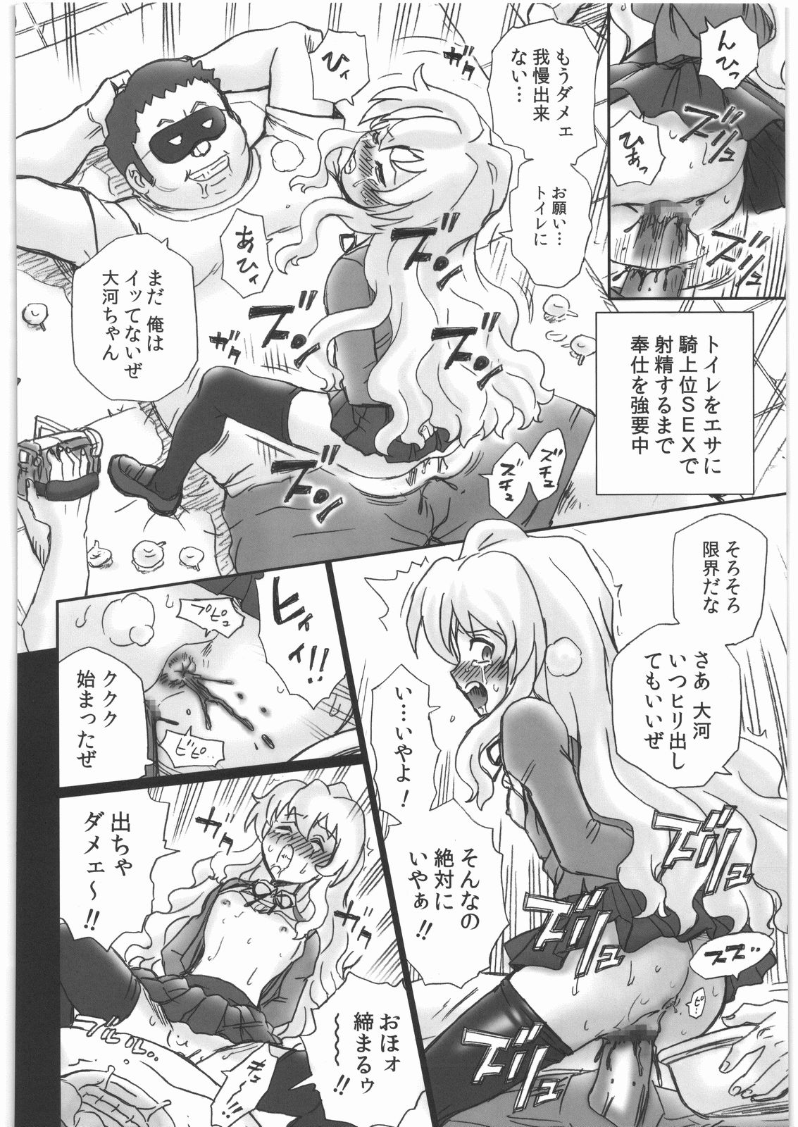 (C76) [Rat Tail (Irie Yamazaki)] TAIL-MAN TAIGA AISAKA BOOK (Toradora!) page 19 full