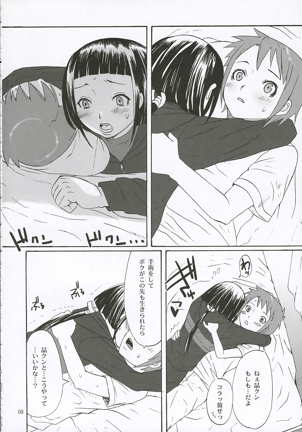 (C68) [Chika Sekai (Palco Nagashima)] First Love (My-HiME) page 7 full