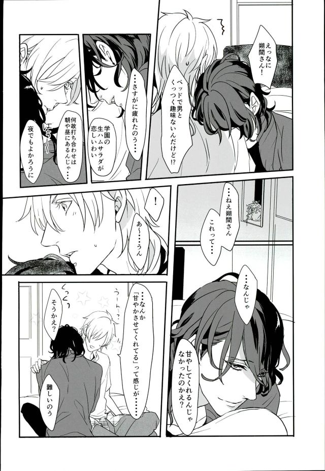 (brilliant days 4) [Hororo (Ritsu)] Lonely Heart Egoist (Ensemble Stars!) page 13 full