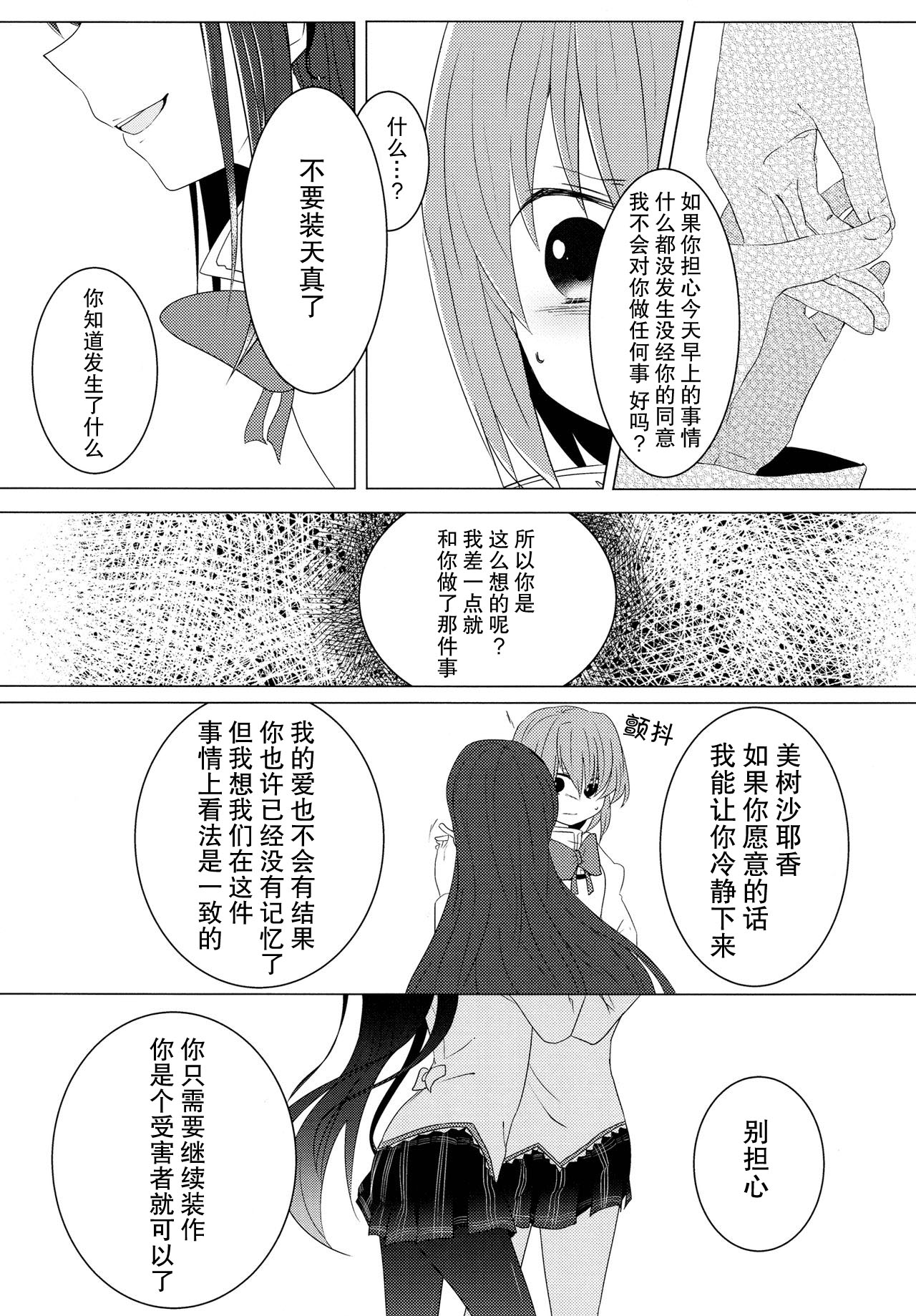 (C85) [BLEU (Mizuki)] Koi, Koi. (Puella Magi Madoka Magica) [Chinese] [hn个人汉化] page 10 full