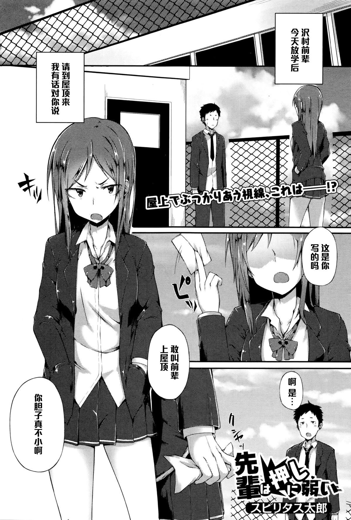 [Spiritus Tarou] Senpai wa Oshi ni Yowai (Comic JSCK Vol. 2 2016-01) [Chinese] [黑条汉化] page 1 full