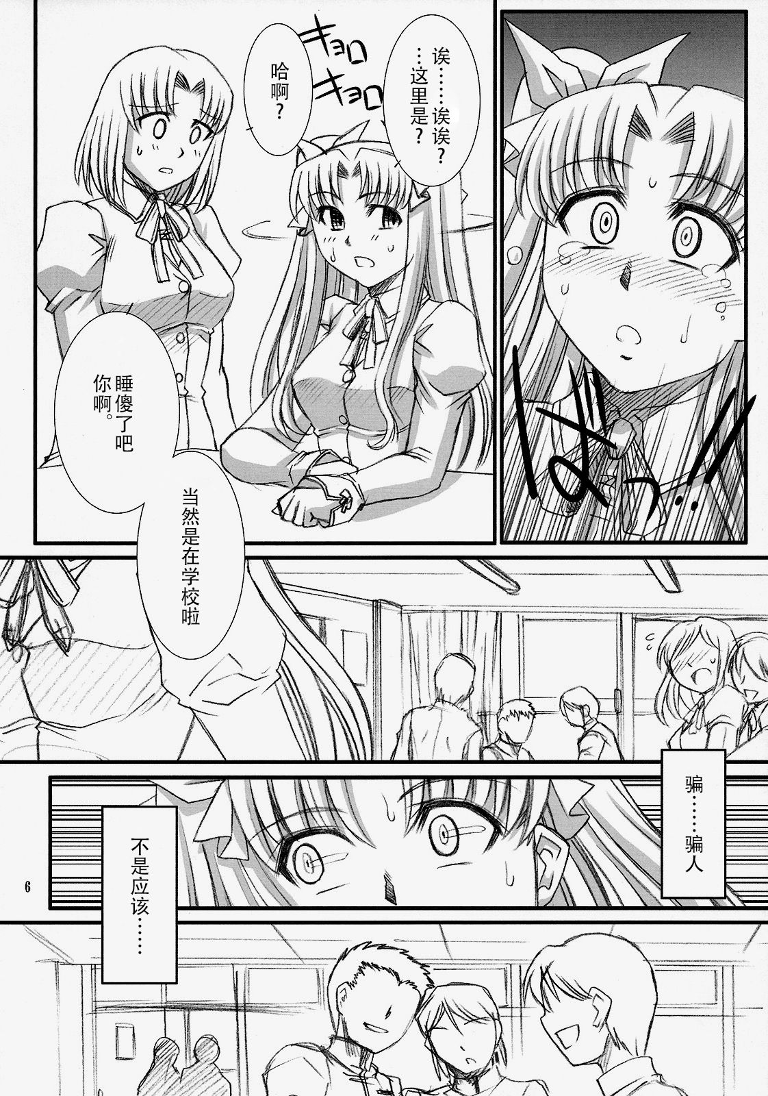 (C75) [H.B (B-RIVER)] Red Degeneration -DAY/4- (Fate/stay night) [Chinese] [不咕鸟汉化组] page 5 full