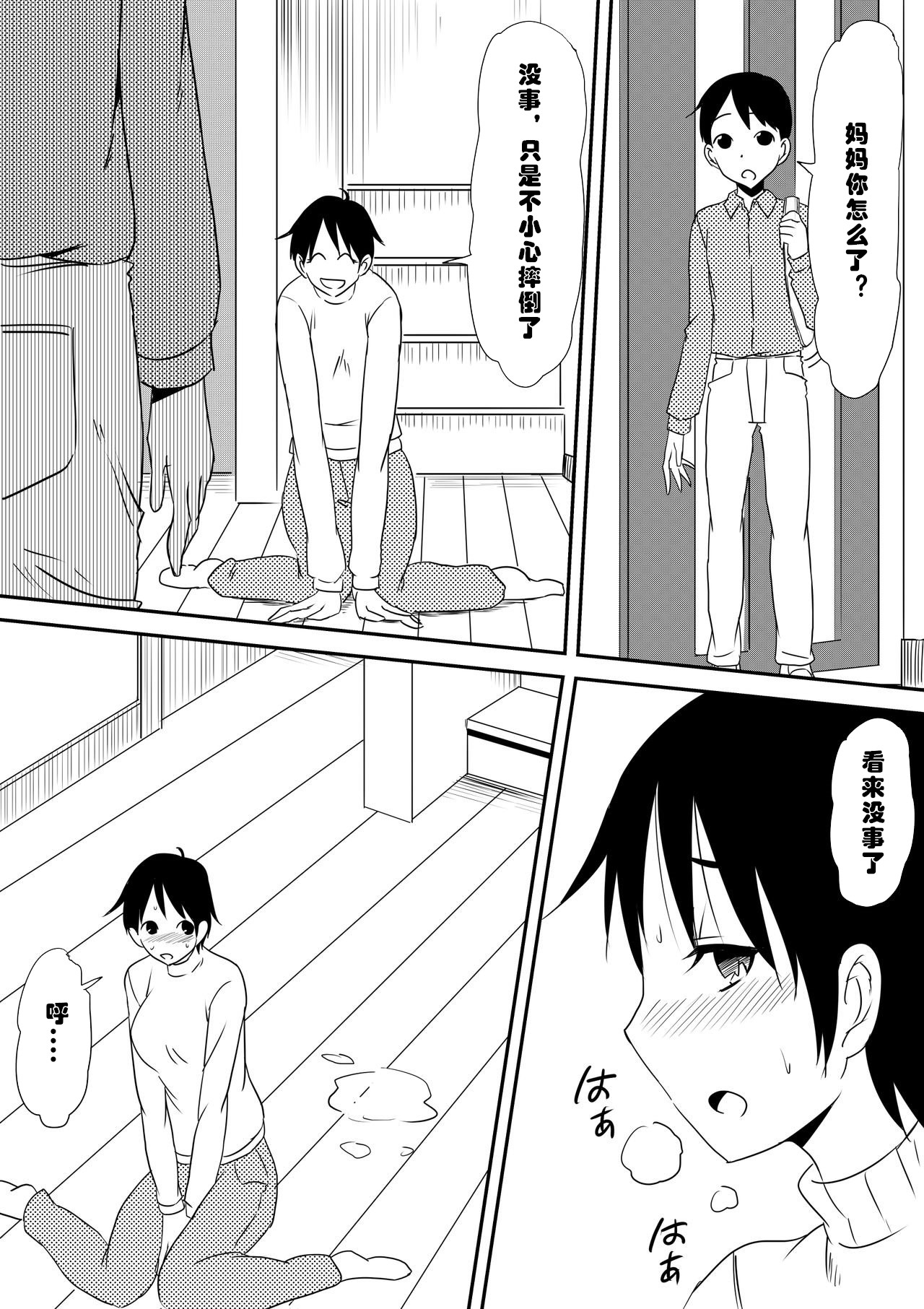 [Mikezoutei] Akuma ni tamashii o utta haha ga inma bitchi e to henbo shite iku hanashi [Chinese] [村长x渣渣联合汉化] page 15 full