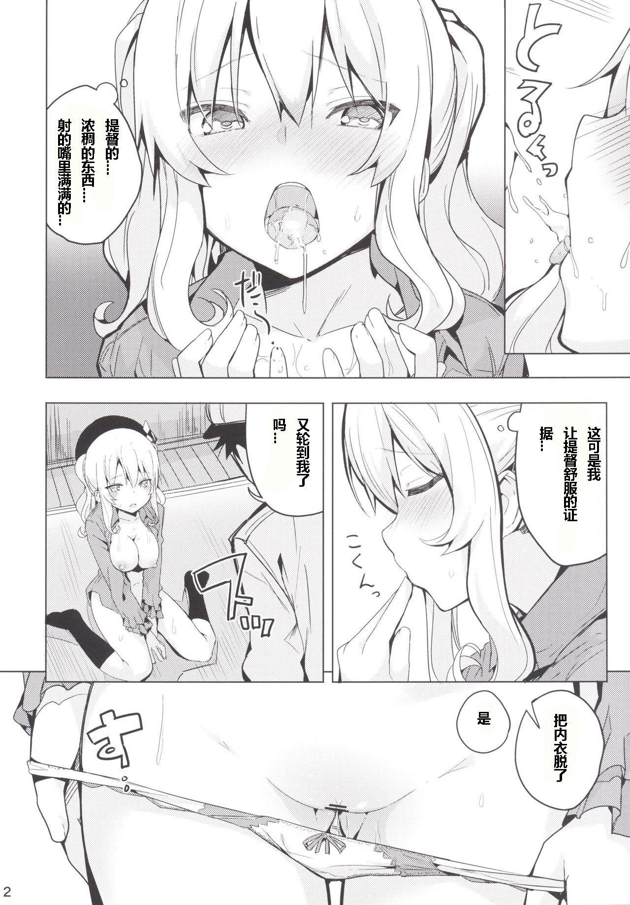 (COMIC1☆10) [Illumination. (Ogadenmon)] Kashima to Futari de Ou-sama Game (Kantai Collection -KanColle-) [Chinese] [Ace⑨个人汉化] page 14 full