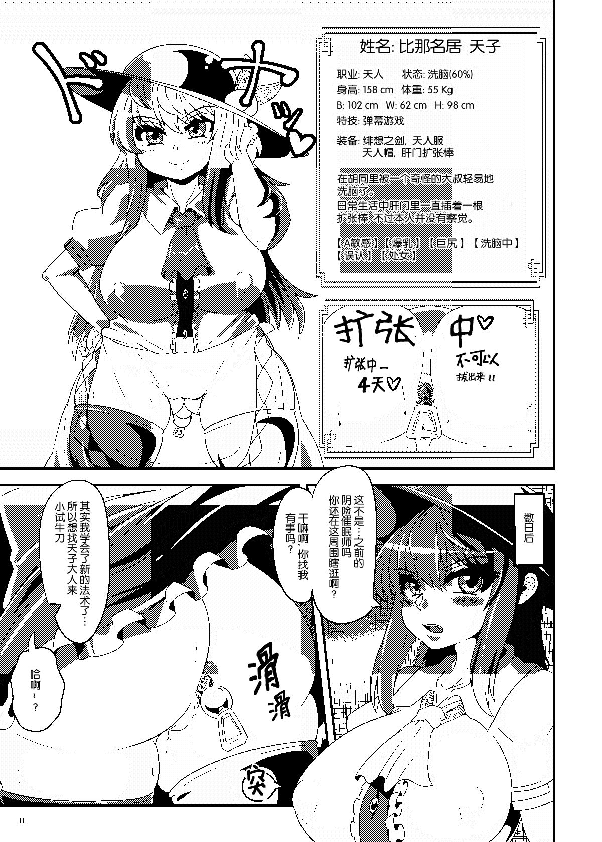 [Kei Kei Kei Loan (Kei)] Saimin Sennou Dekiru Mono nara Yatte Minasai yo! (Touhou Project) [Chinese] [老司机汉化] [Digital] page 10 full