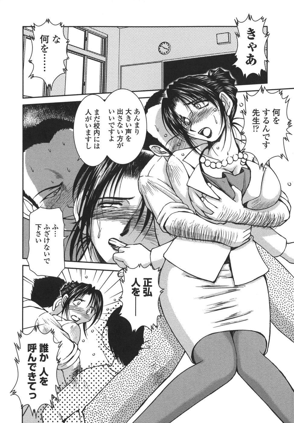 [Shuusaku Chiba] Sunaba no Aruji page 10 full