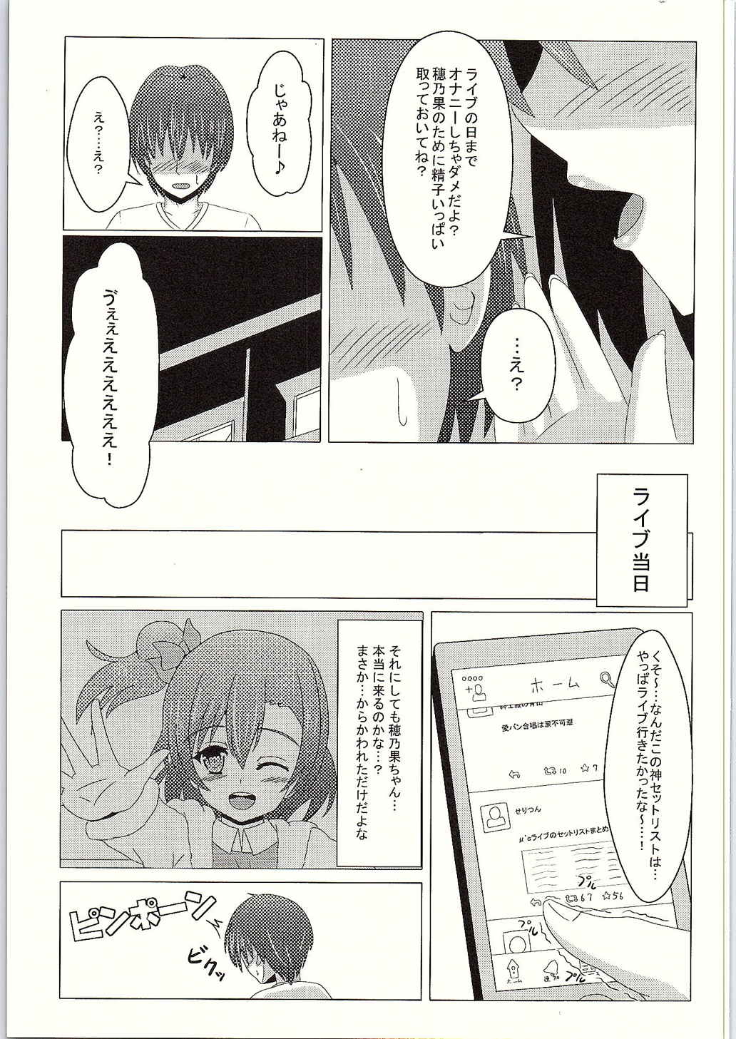 (C88) [Ice Manjuu (Minami)] Makeruna! Rakusen Liver-kun! (Love Live!) page 4 full