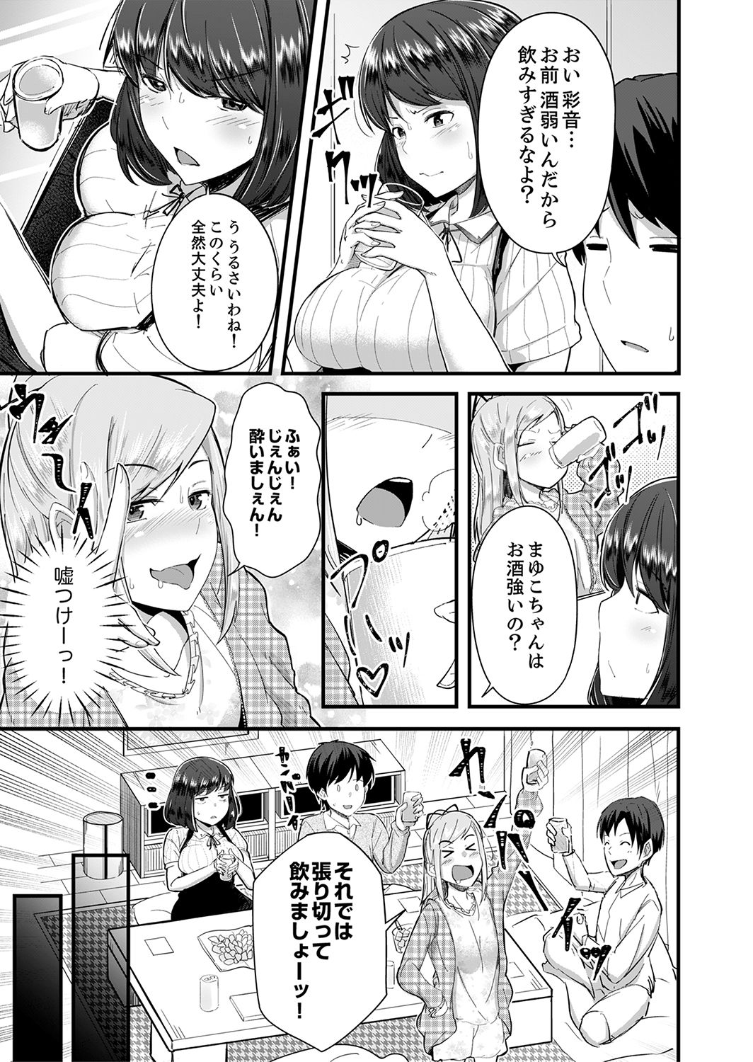 [Otsunosuke] Sounyuu tteru kedo, Bare tenai yone?~ Kouhai Couple no Tonari de Takunomi Ecchi [Kanzenban] page 7 full
