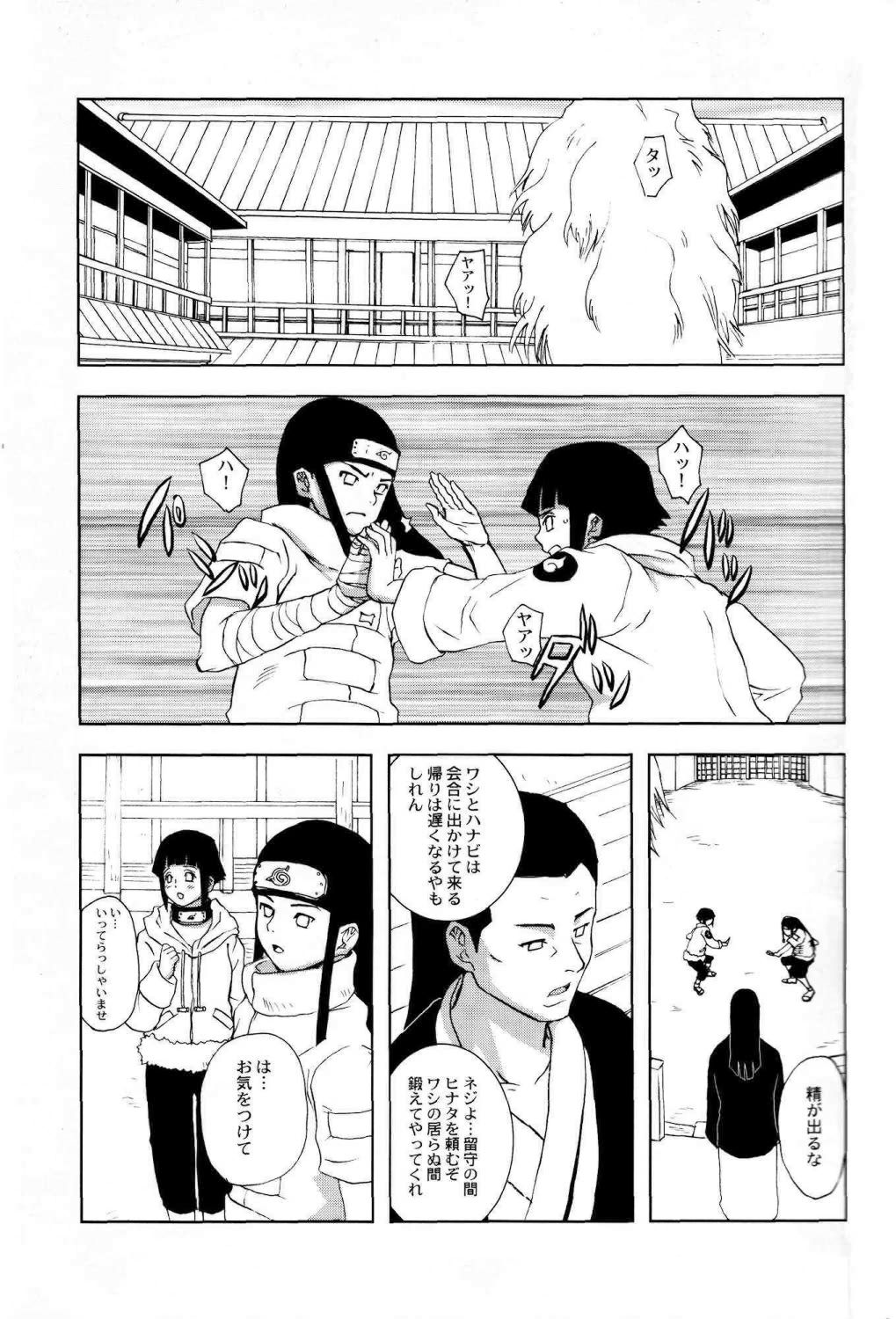 (C73) [Torauto Inu (Torauto Inu)] Ie de Nii-san to (Naruto) page 2 full