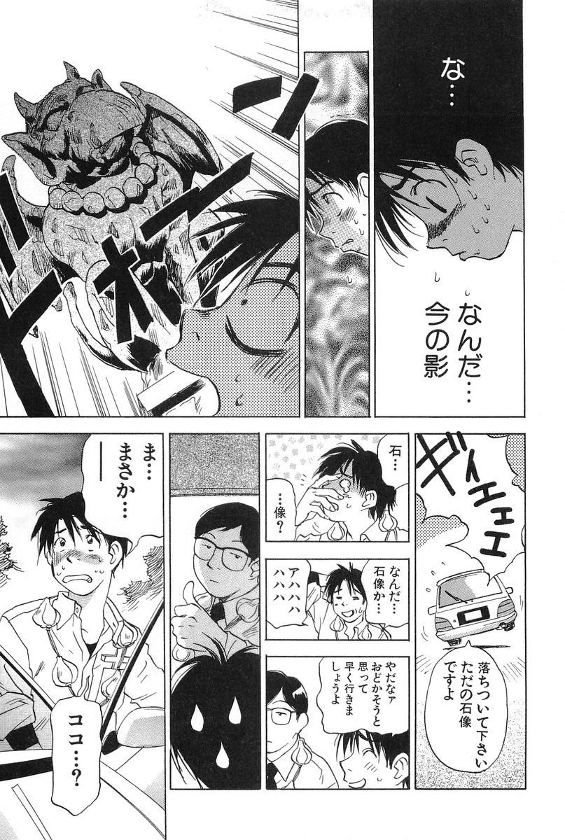 [Hisaichi Iogi] Magetsukankitan Vol 01 page 15 full