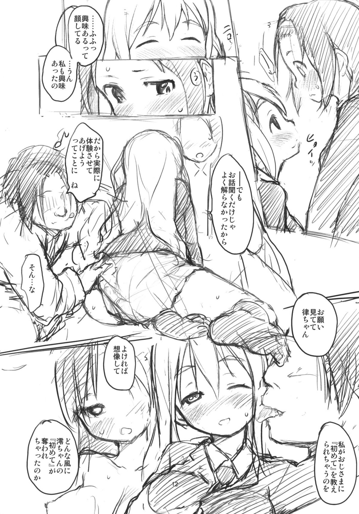 (C82) [Maimaimai! (Higenamuchi)] MY STARRY GIRL 3 (K-ON!) page 13 full