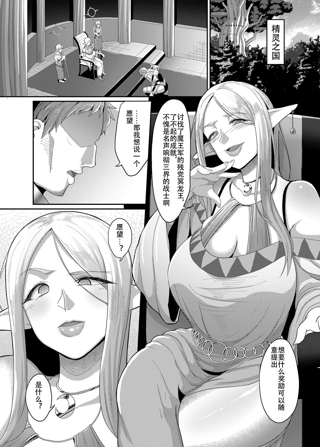 [B.B.T.T. (Yamamoto Zenzen)] Takabisha Elf Kyousei Konin!! [Chinese] [钢华团汉化组] [Digital] page 4 full