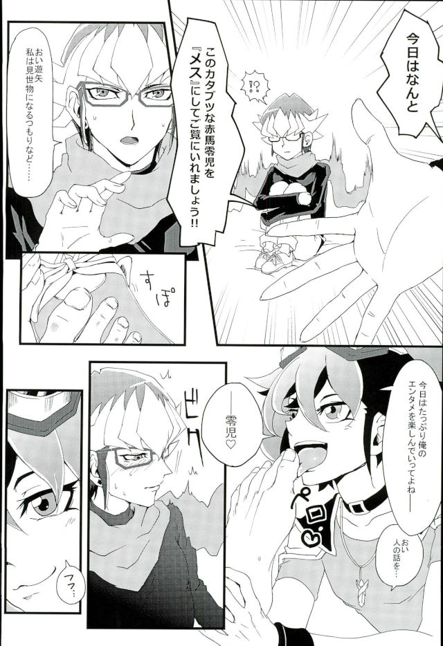 (Ore no Turn) [Hoshikuzu ōbanana (Nagi, izmy)] Love Trap! (Yu-Gi-Oh! ARC-V) page 22 full