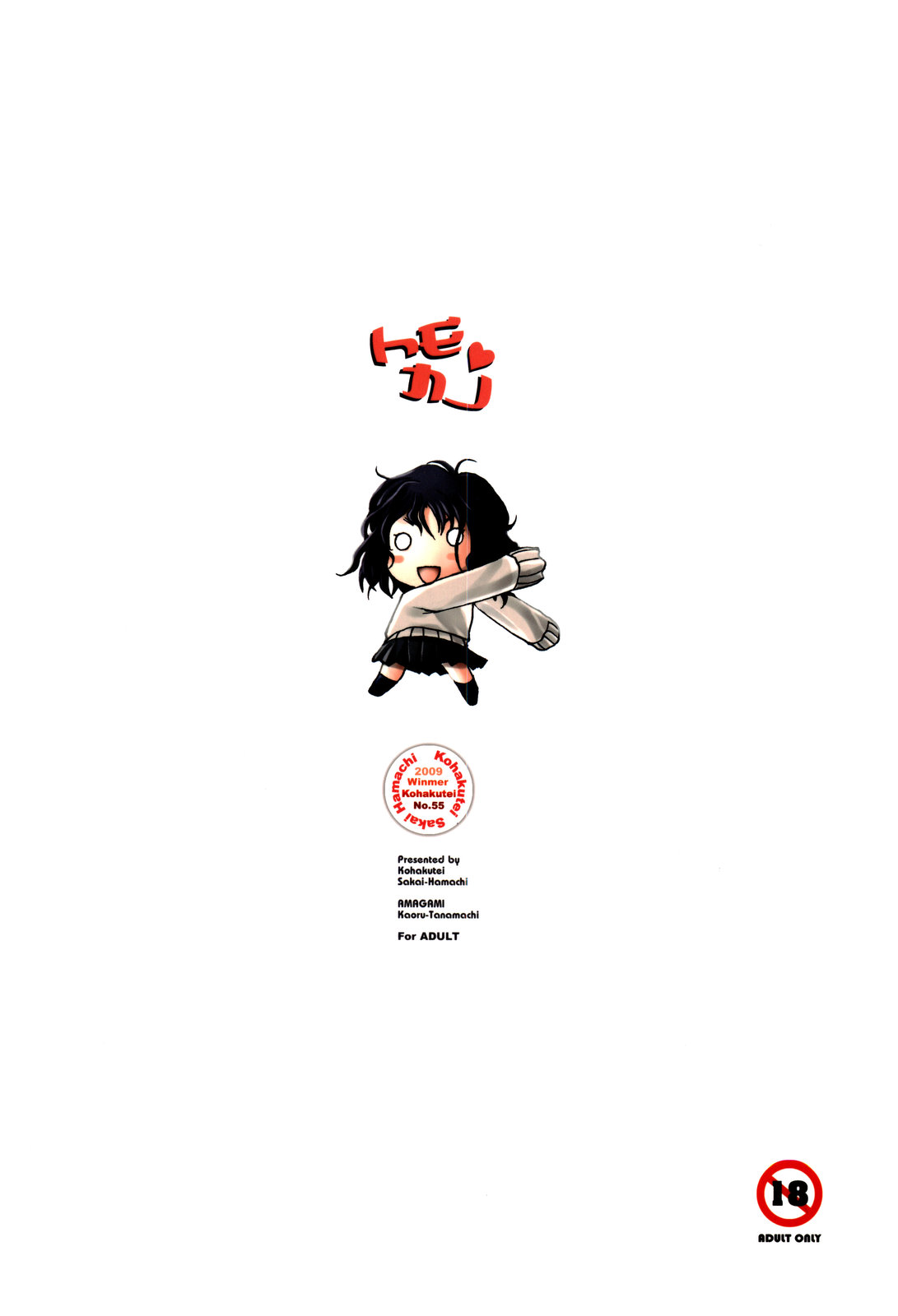 (COMIC1☆3)[Kohakutei (Sakai Hamachi)] Tomokare (Amagami) page 30 full