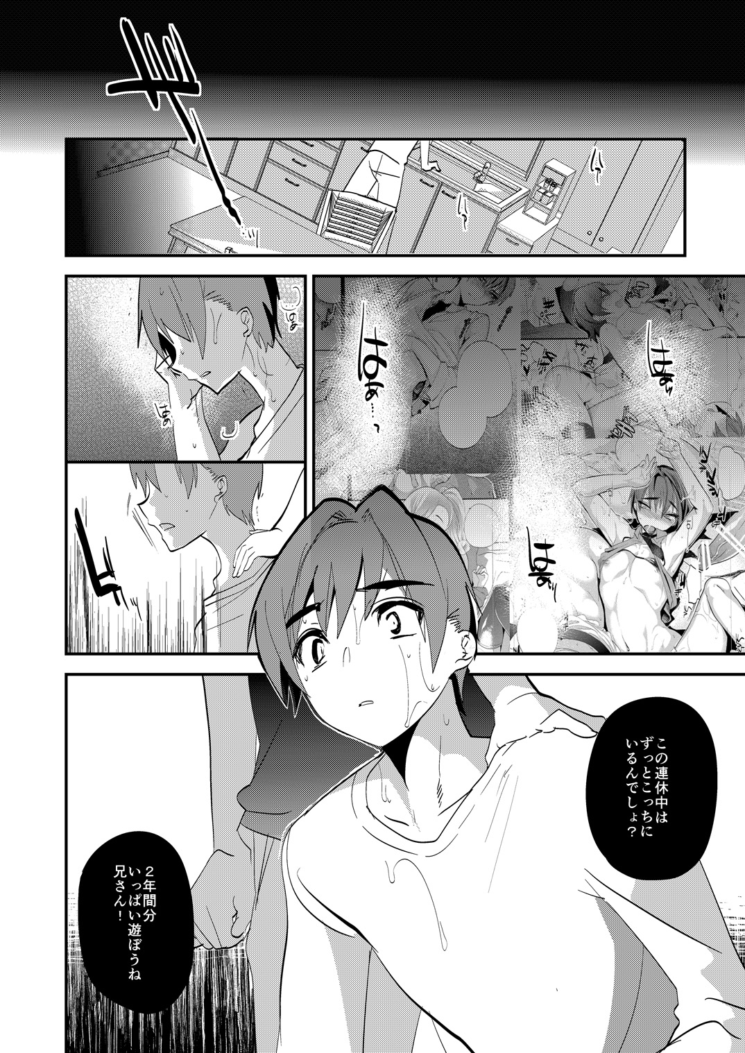 [Mine Noujou (Mine Mura)] Oniisan nan da kara Gaman shinasai [Digital] page 31 full