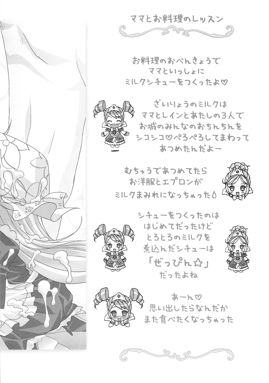(SC27) [Furaipan Daimaou (Chouchin Ankou)] Gokkun Princess (Fushigiboshi no Futagohime) page 12 full