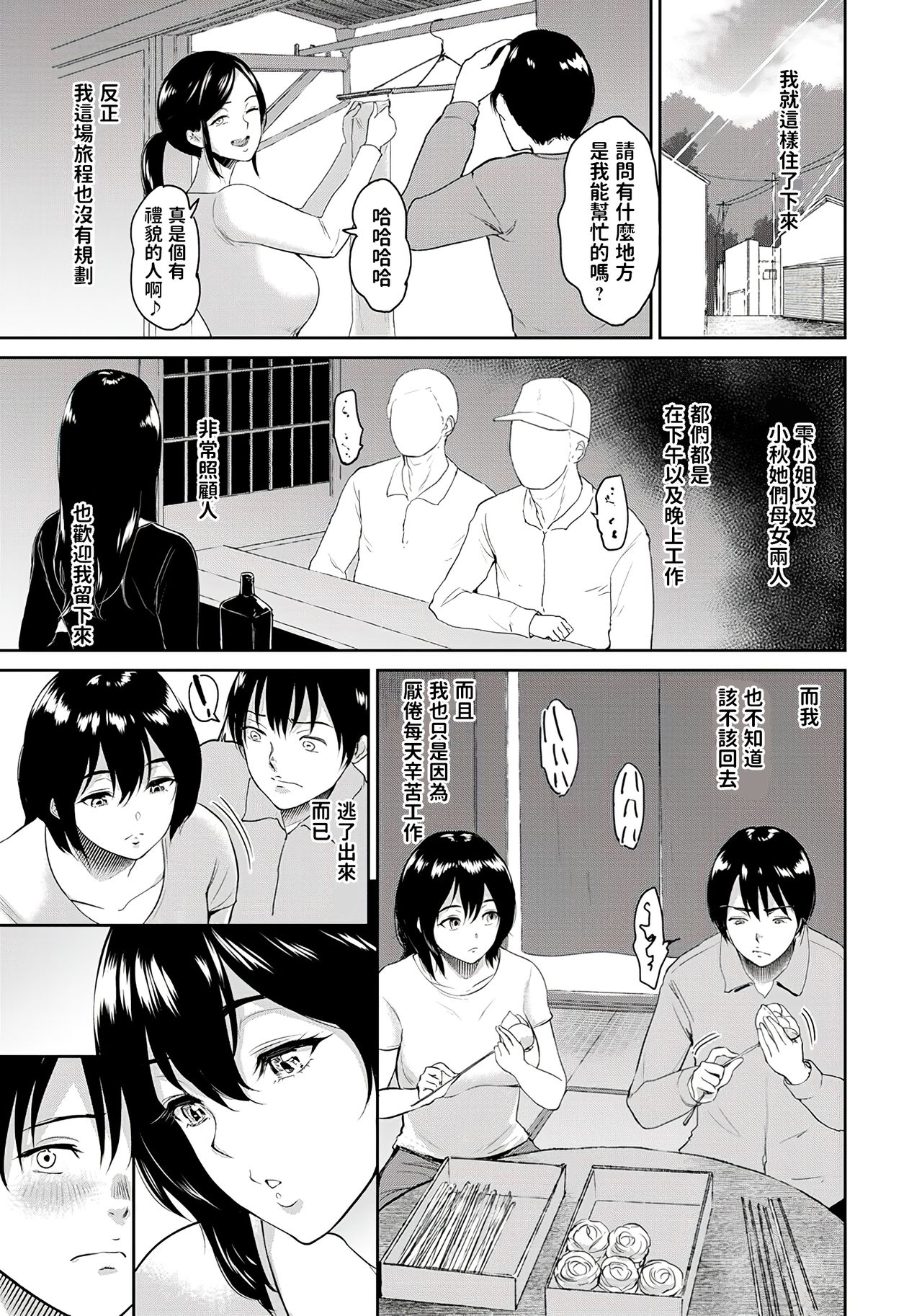 [Bifidus] Majiwari no Yado [Chinese] page 9 full