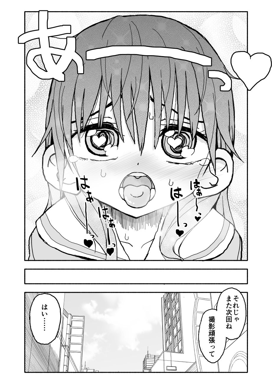 [Futotta Obasan] Okashi Tsukuri Idol Gimi! Ecchi na Himitsu no Tokkun Manga page 50 full