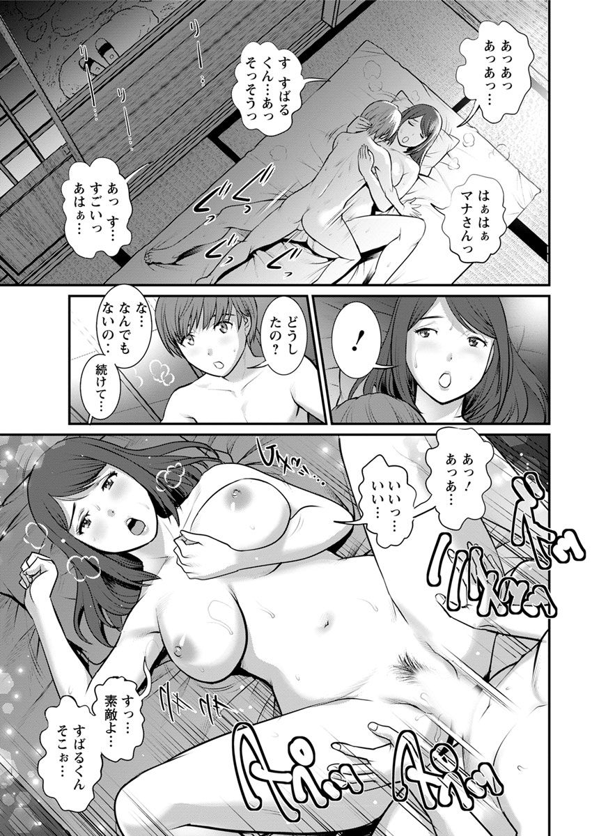 [Saigado] Mana-san to Moya o Hanarete… Ch. 1-6 [Digital] page 37 full