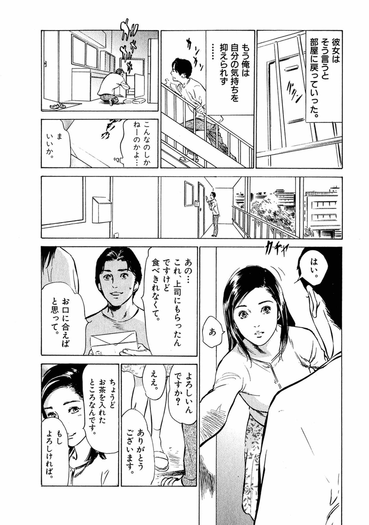 [八月薫] 八月薫全集 第1巻 不倫は服を着て歩く page 9 full