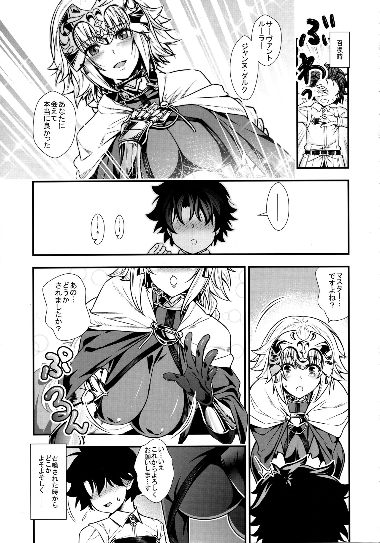 (C94) [Maruiro Kikou (846gou)] Jeanne to Shota Master ga Zukkon Bakkon Suru Hon (Fate/Grand Order) page 4 full