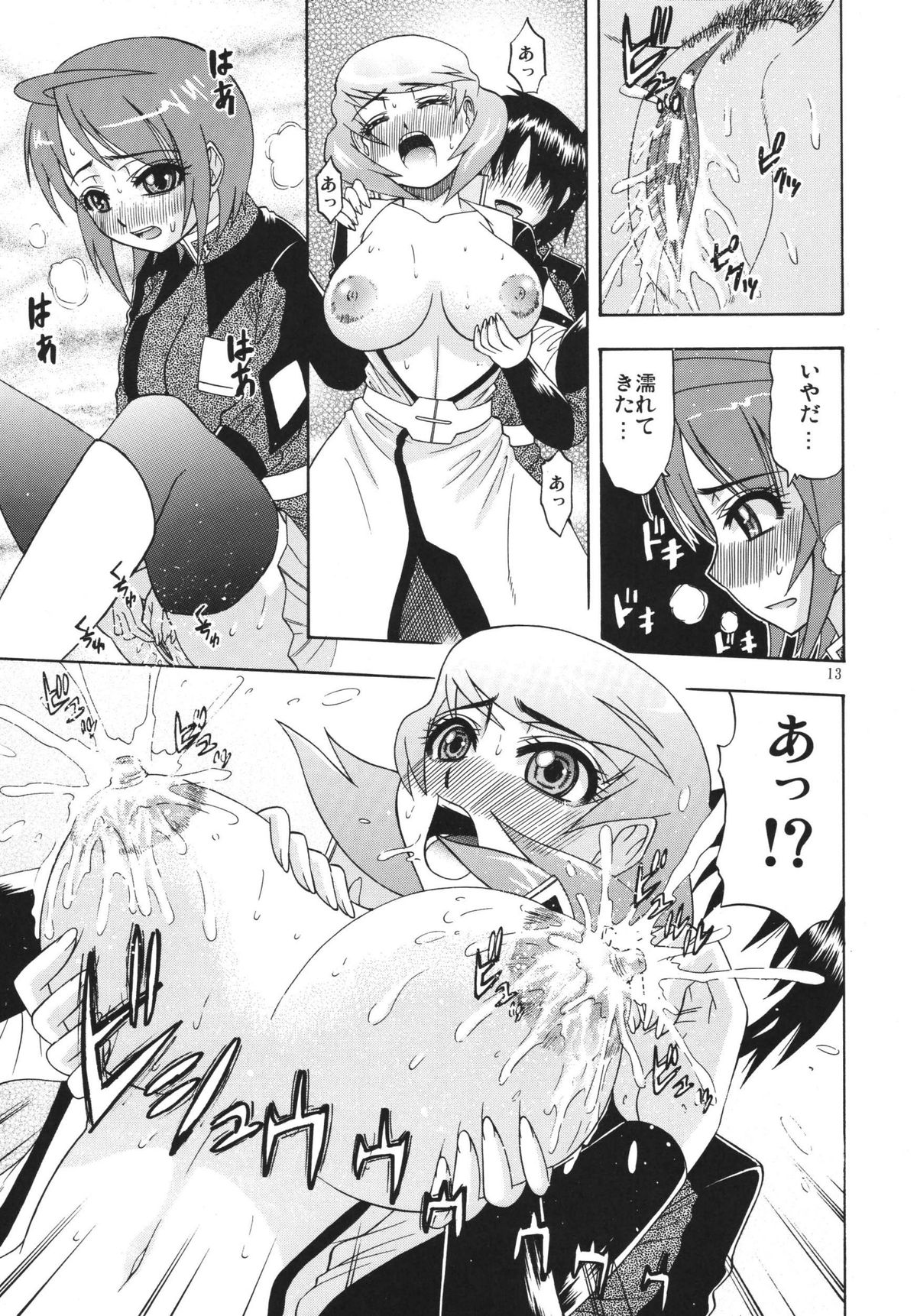 [Complete Box (Ayakawa Hisashi) DESTINY GIRLs (Gundam SEED DESTINY) [Digital] page 13 full