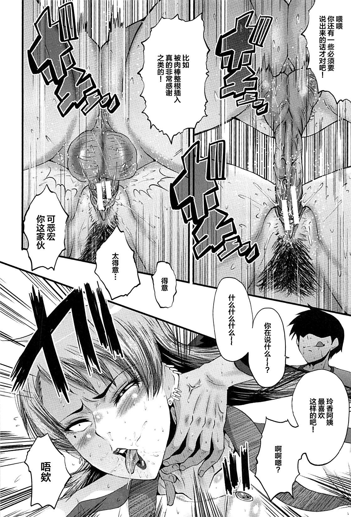 [SINK] Dakigokochi ga Ii Yankee na Oba (Onna Kyoushi Dorei Gakuen) [Chinese] [不咕鸟汉化组] page 14 full