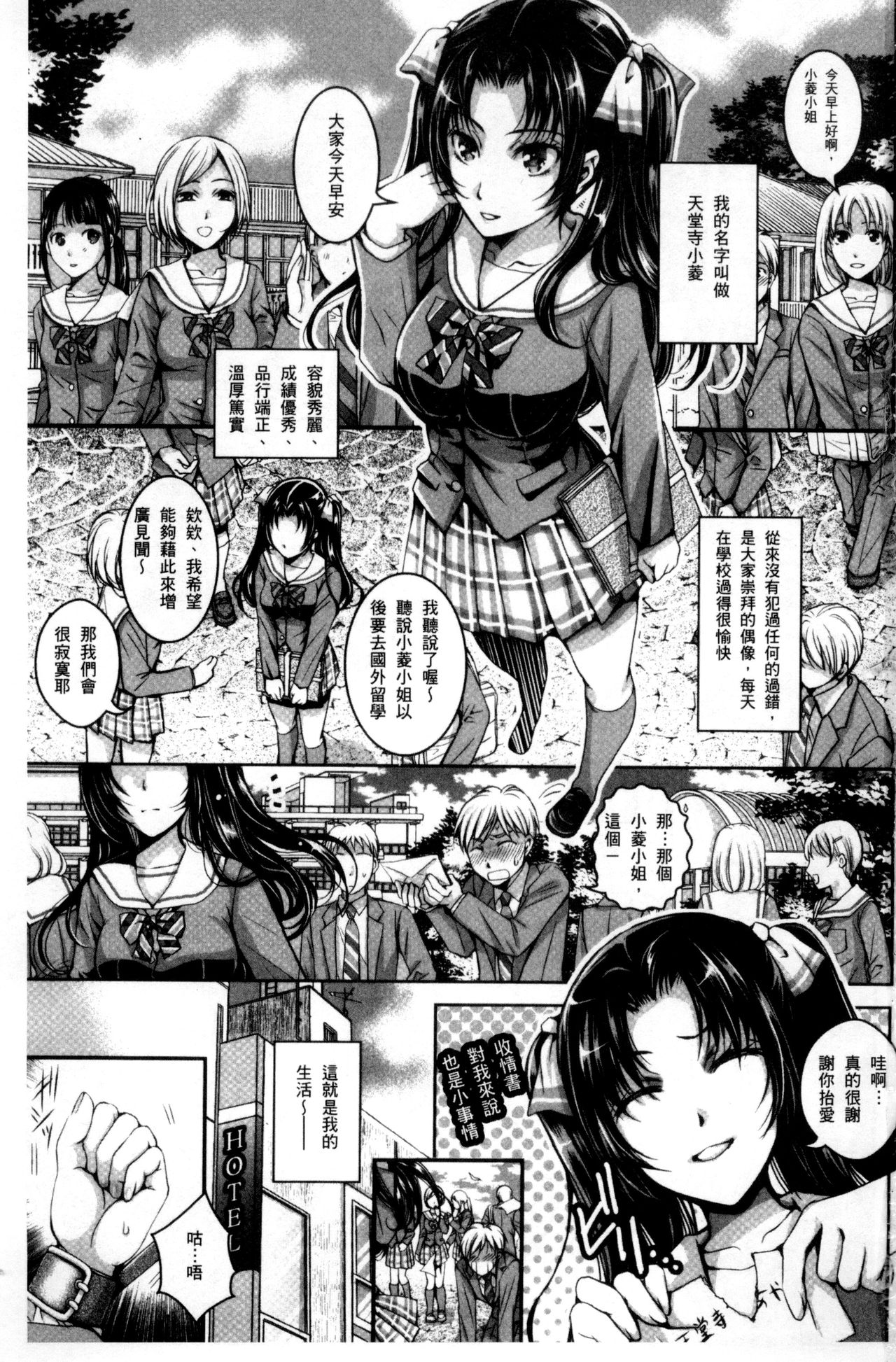[Ishikawa Kingyo] Nigerarenai Houkago | 逃不掉的淫猥放課後 [Chinese] page 2 full