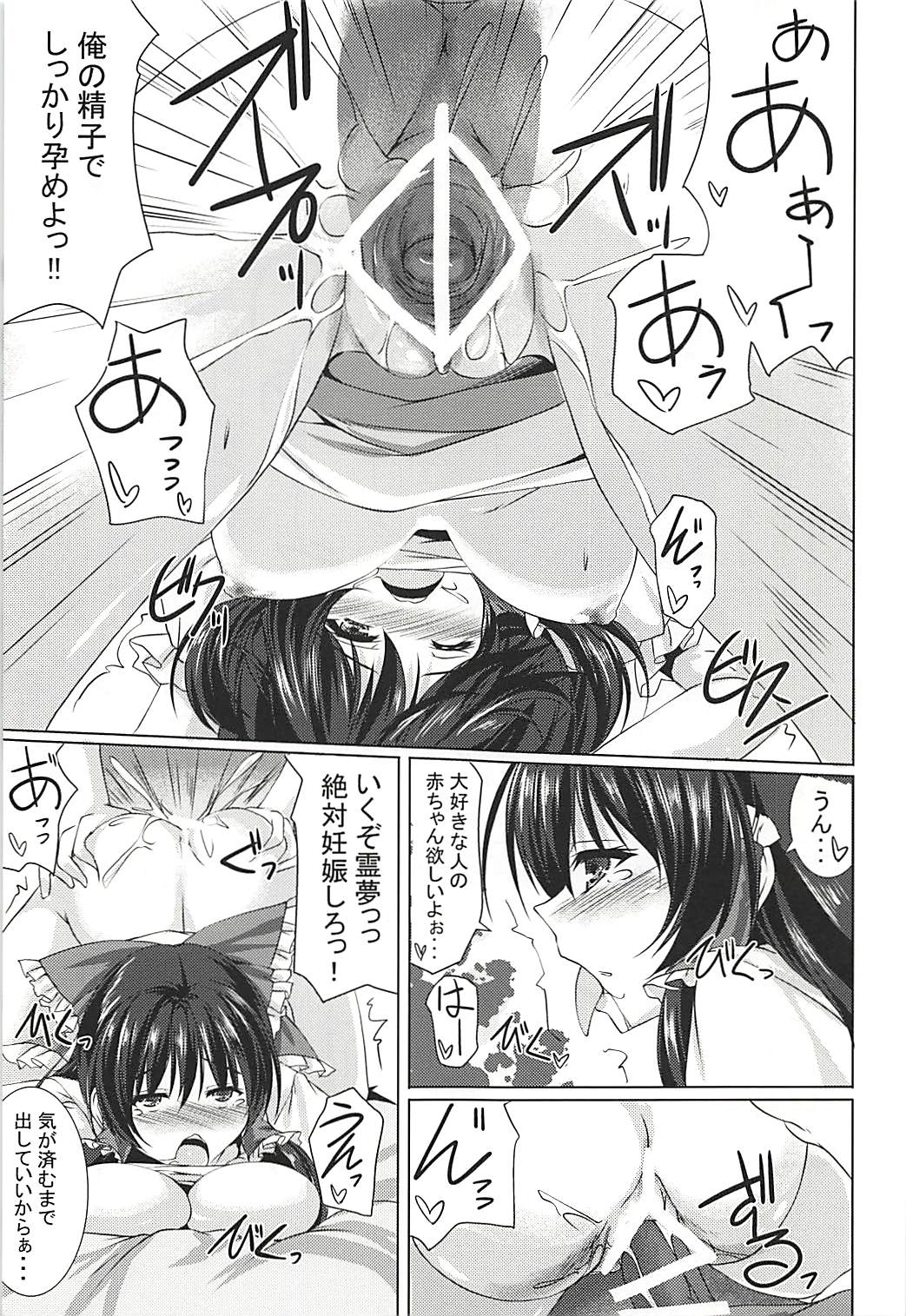 (C94) [Cute (Kamiya Tomoe)] Reimu-san to Ichaicha Suru dake!! (Touhou Project) page 14 full