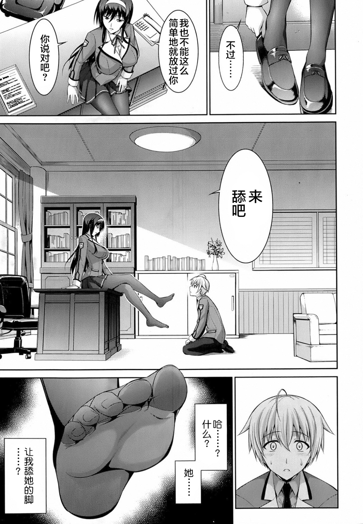 [Ishigaki Takashi] Boku wa Anata ni Wan to Naku Ch. 1-3 [Chinese] [零食汉化组] page 6 full