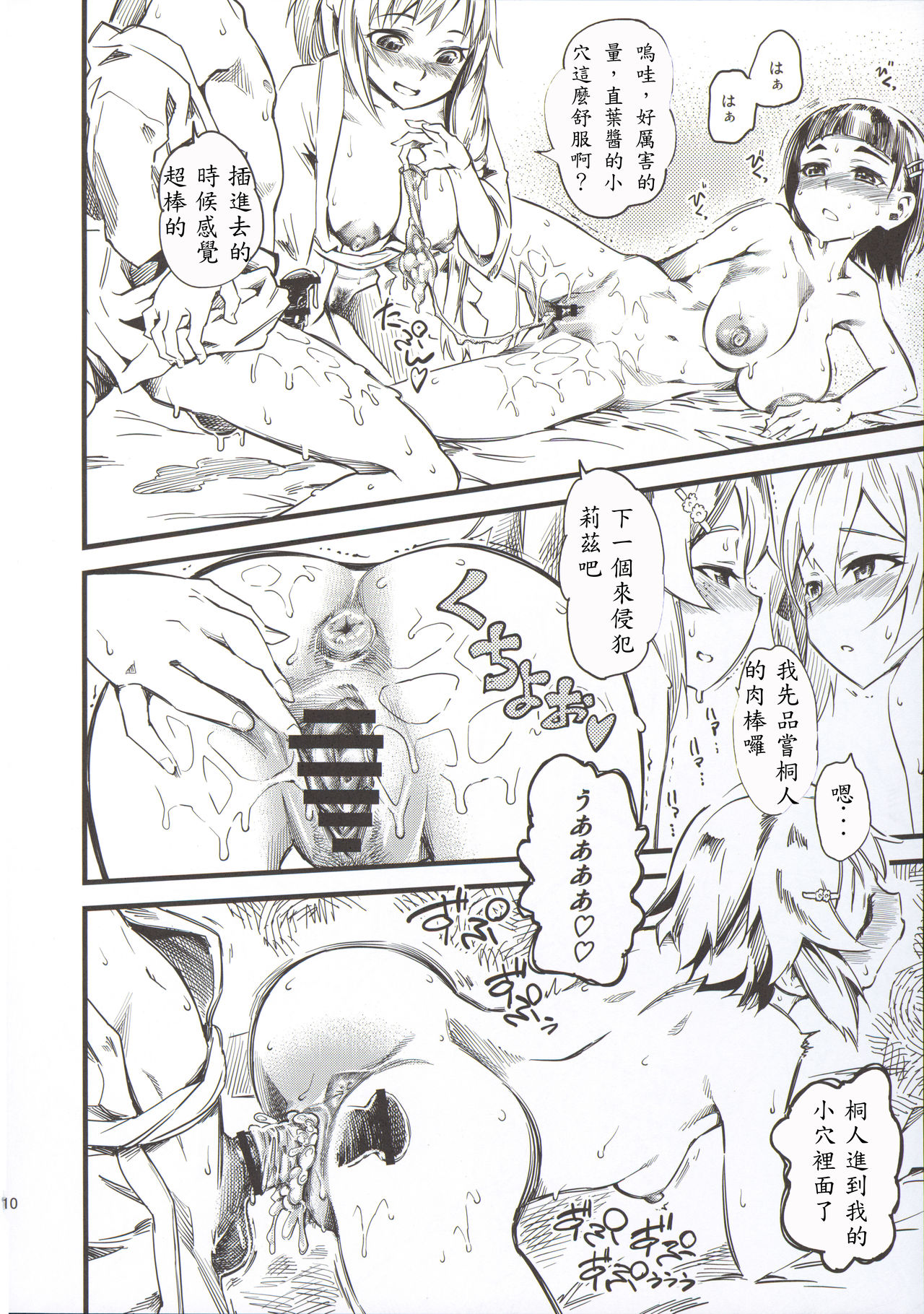 (C86) [Hi-Per Pinch (clover)] Seisai wa Gomu-nashi Sex (Sword Art Online) [Chinese] [殭屍個人漢化] page 12 full