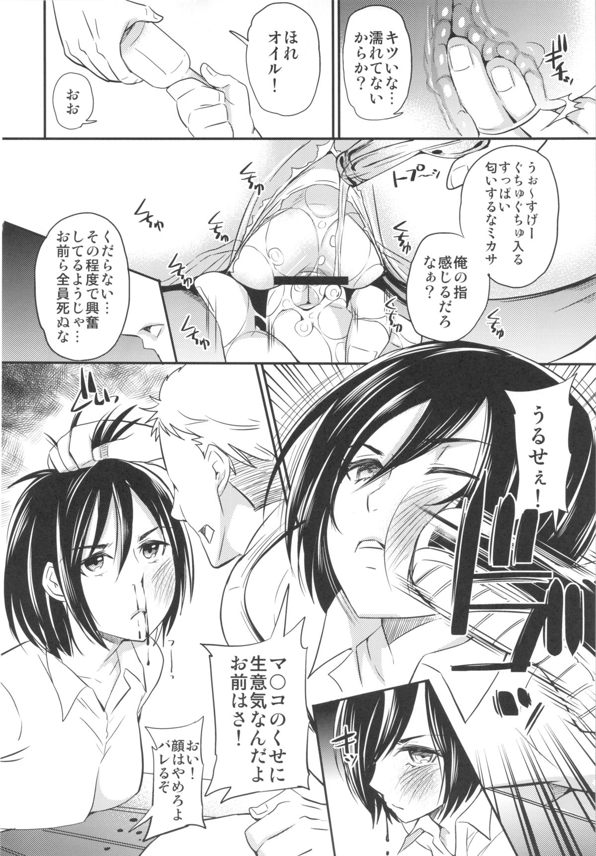 (C84) [Momoiro-Rip (Sugar Milk)] Love Potion (Shingeki no Kyojin) page 7 full