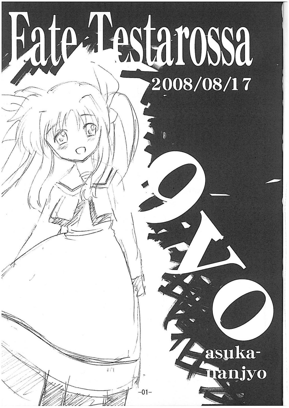 (C74) [Idenshi no Fune (Nanjou Asuka)] Onedari Fate-chan (Mahou Shoujo Lyrical Nanoha) page 2 full