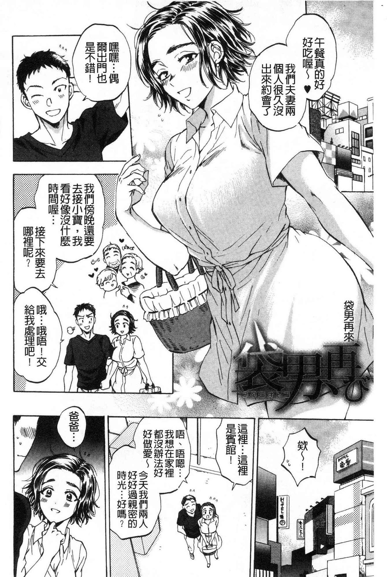 [Sabusuka] Fukuro Otoko - Hitozuma-tachi no Himitsu no Vibe | 袋男 人妻們的秘密按摩棒 [Chinese] page 35 full